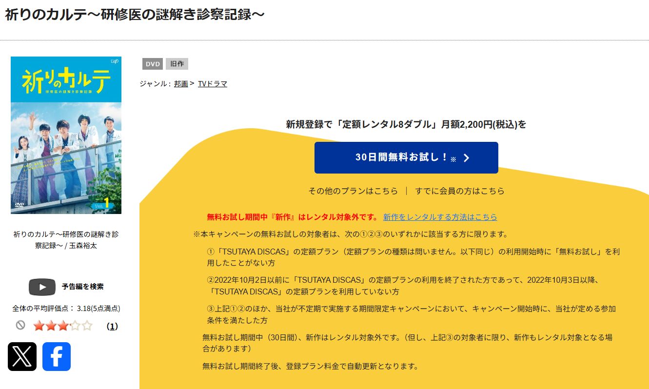 ドラマ｜祈りのカルテ 研修医の謎解き診察記録の動画を無料で見れる
