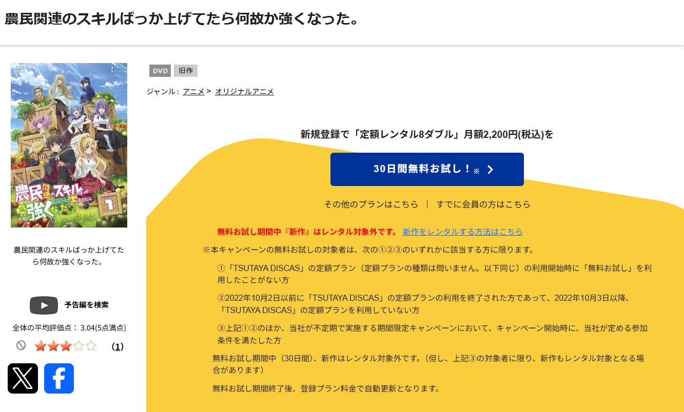 TSUTAYA DISCASの農民関連のスキルばっか上げてたら何故か強くなった。