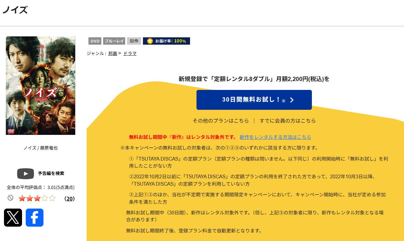 TSUTAYA DISCASのノイズ