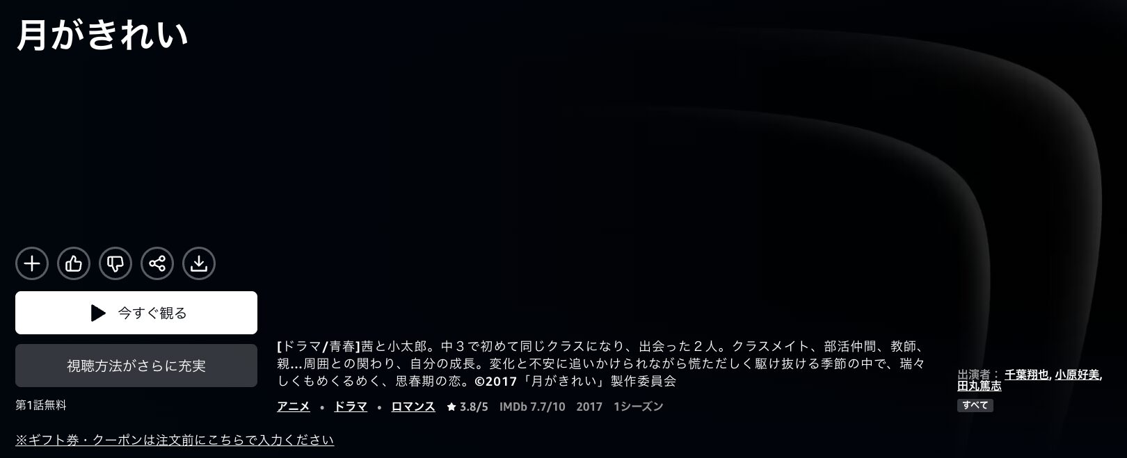 Amazonプライムの月がきれい配信画像