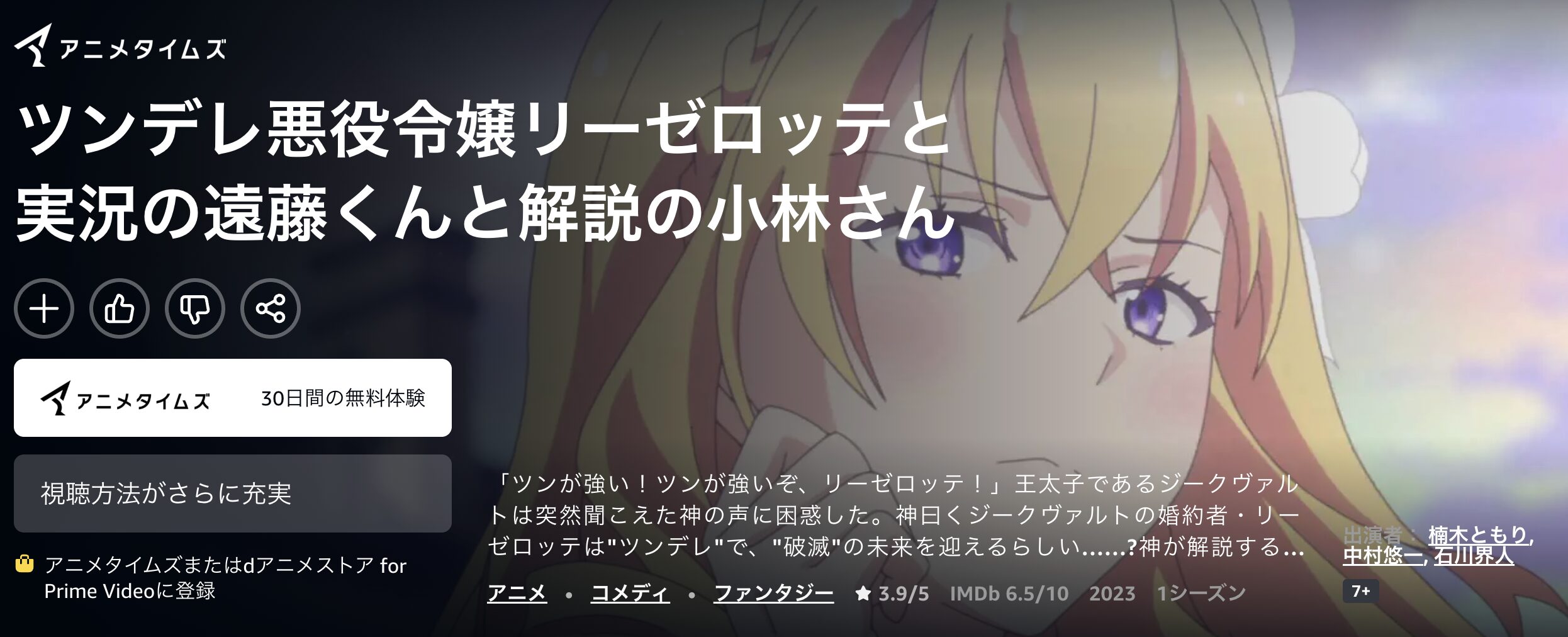Amazonプライムのツンデレ悪役令嬢リーゼロッテと実況の遠藤くんと解説の小林さん（ツンリゼ）配信画像