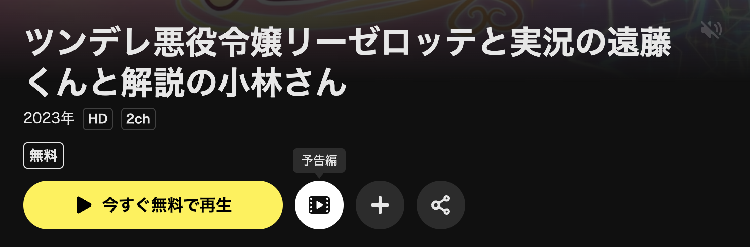 DMM TVのツンデレ悪役令嬢リーゼロッテと実況の遠藤くんと解説の小林さん（ツンリゼ）配信画像