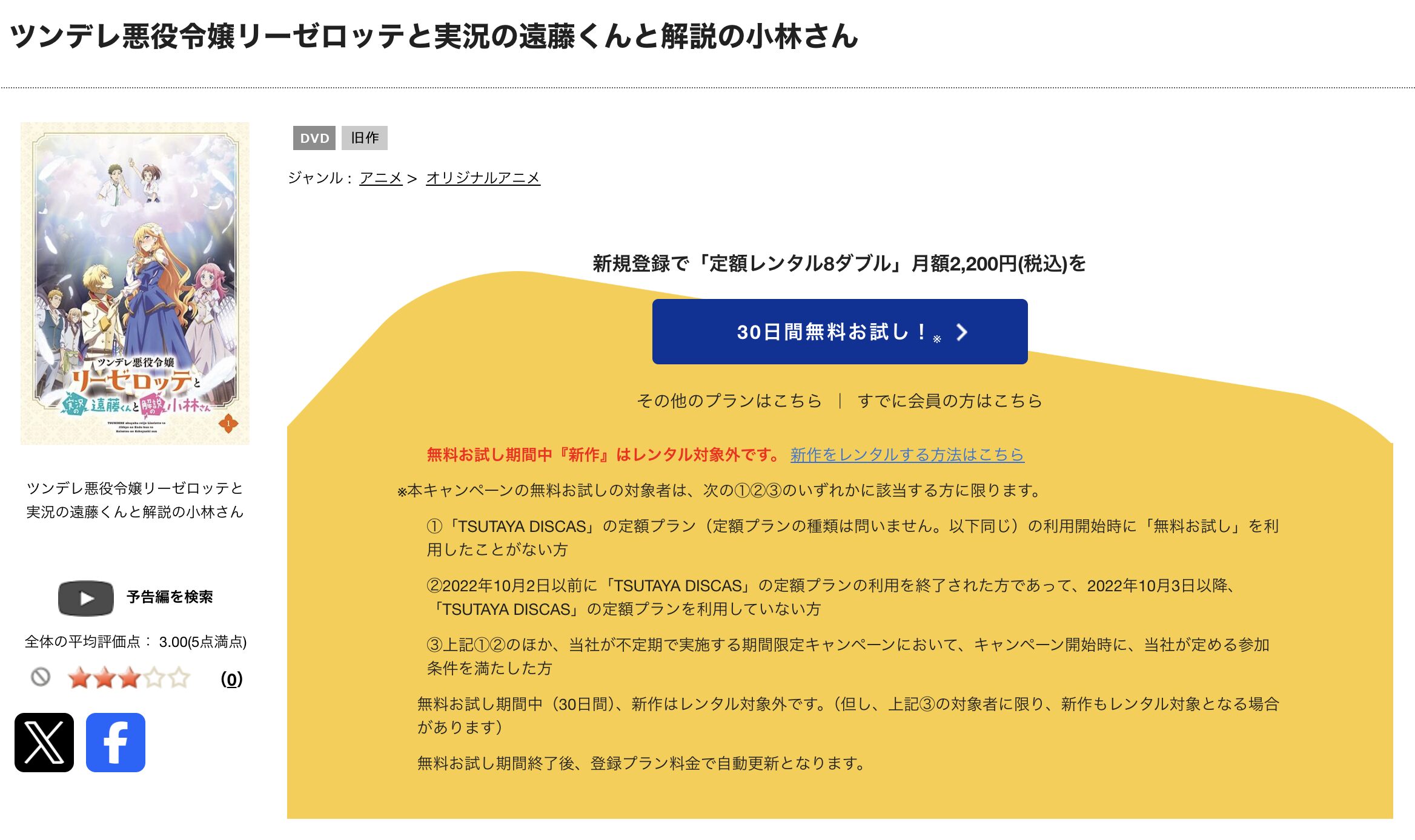 TSUTAYA DISCASのツンデレ悪役令嬢リーゼロッテと実況の遠藤くんと解説の小林さん（ツンリゼ）