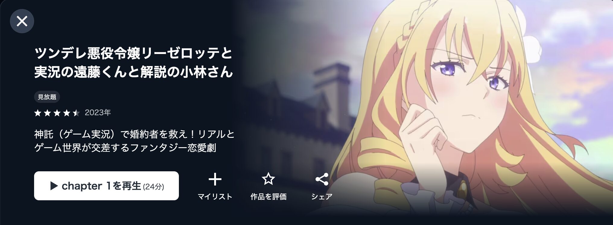 U-NEXTのツンデレ悪役令嬢リーゼロッテと実況の遠藤くんと解説の小林さん（ツンリゼ）配信画像