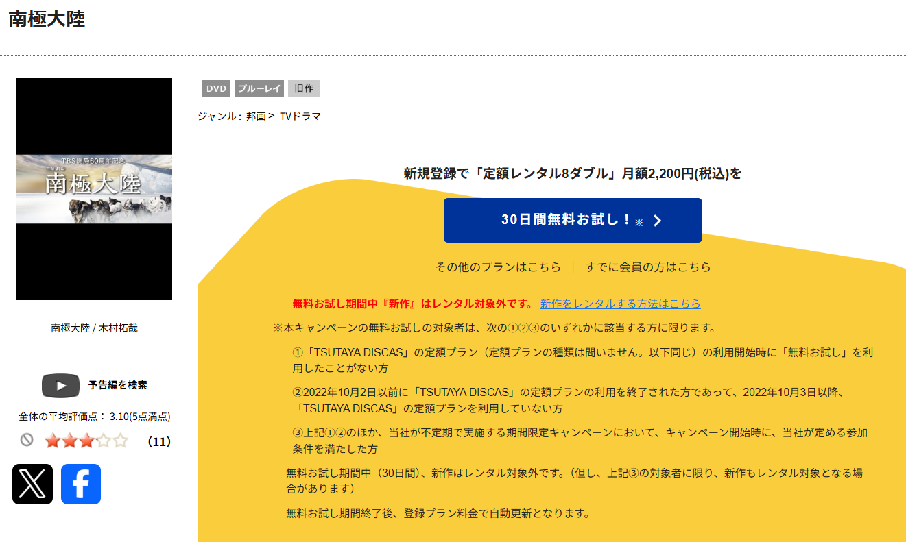 TSUTAYA DISCASの南極大陸