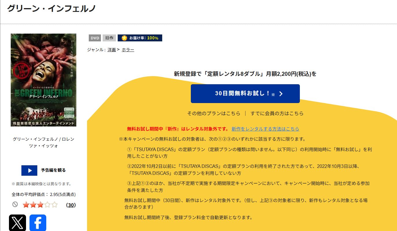 TSUTAYA DISCASのグリーン・インフェルノ