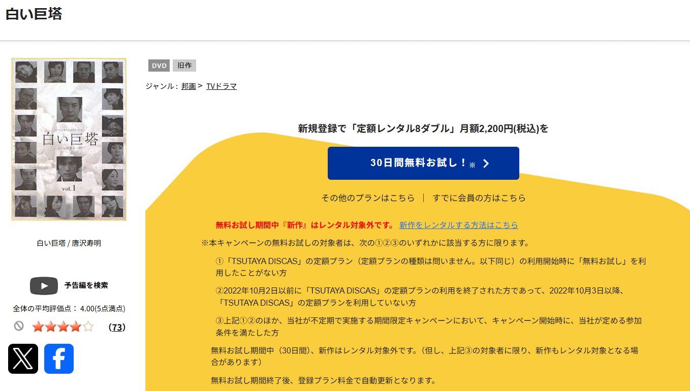 TSUTAYA DISCASの白い巨塔（唐沢寿明）
