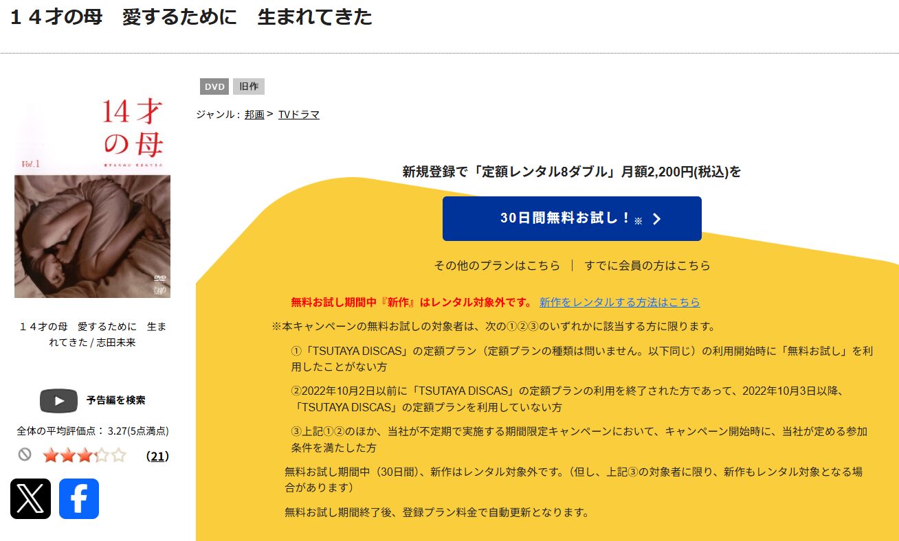 TSUTAYA DISCASの14才の母