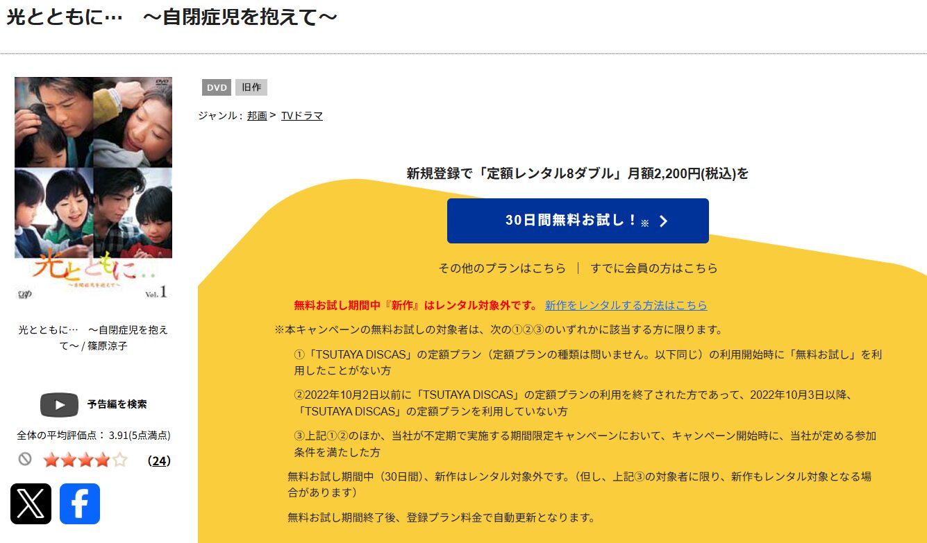 TSUTAYA DISCASの光とともに