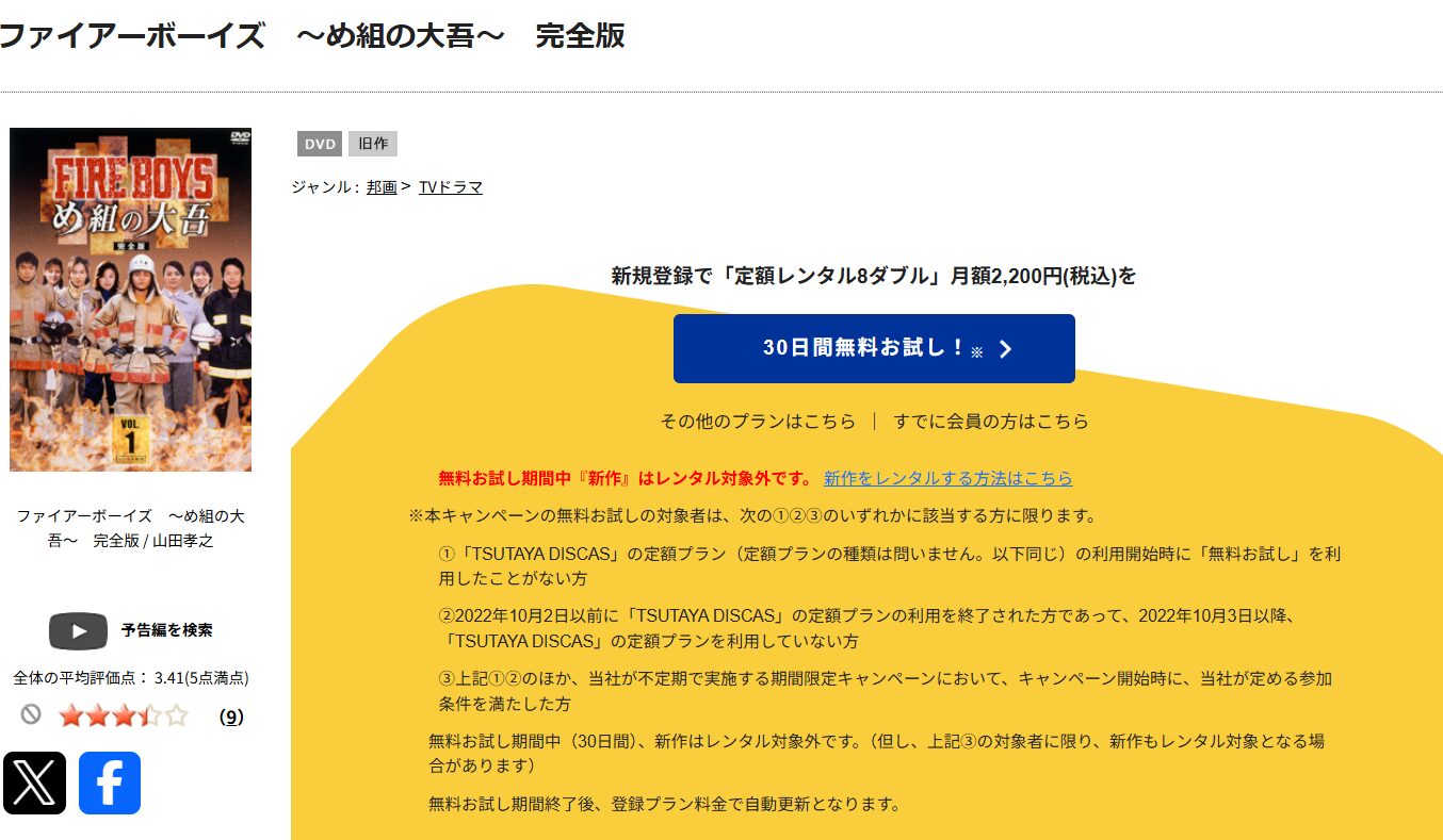 TSUTAYA DISCASのファイアーボーイズ 〜め組の大吾〜