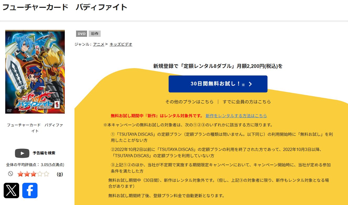 TSUTAYA DISCASのフューチャーカード バディファイト
