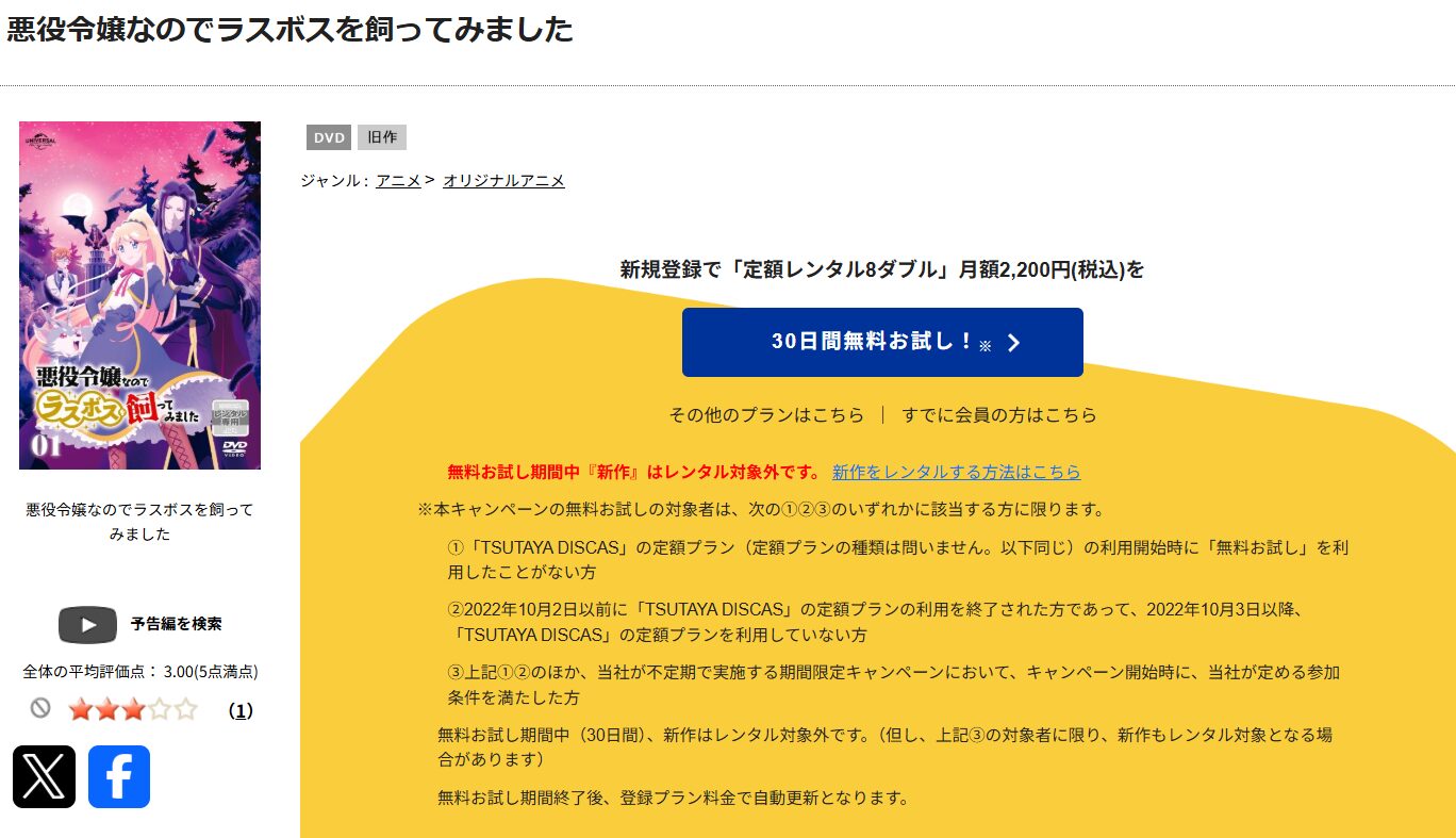 TSUTAYA DISCASの悪役令嬢なのでラスボスを飼ってみました(悪ラス)
