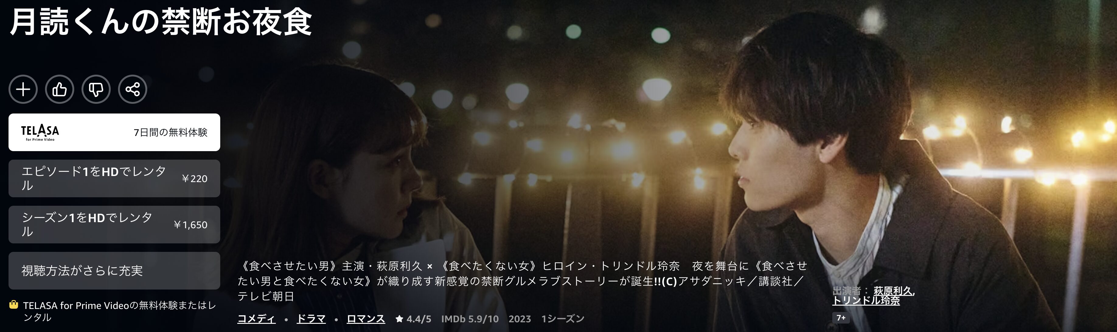 Amazonプライムの月読くんの禁断お夜食（実写）配信画像