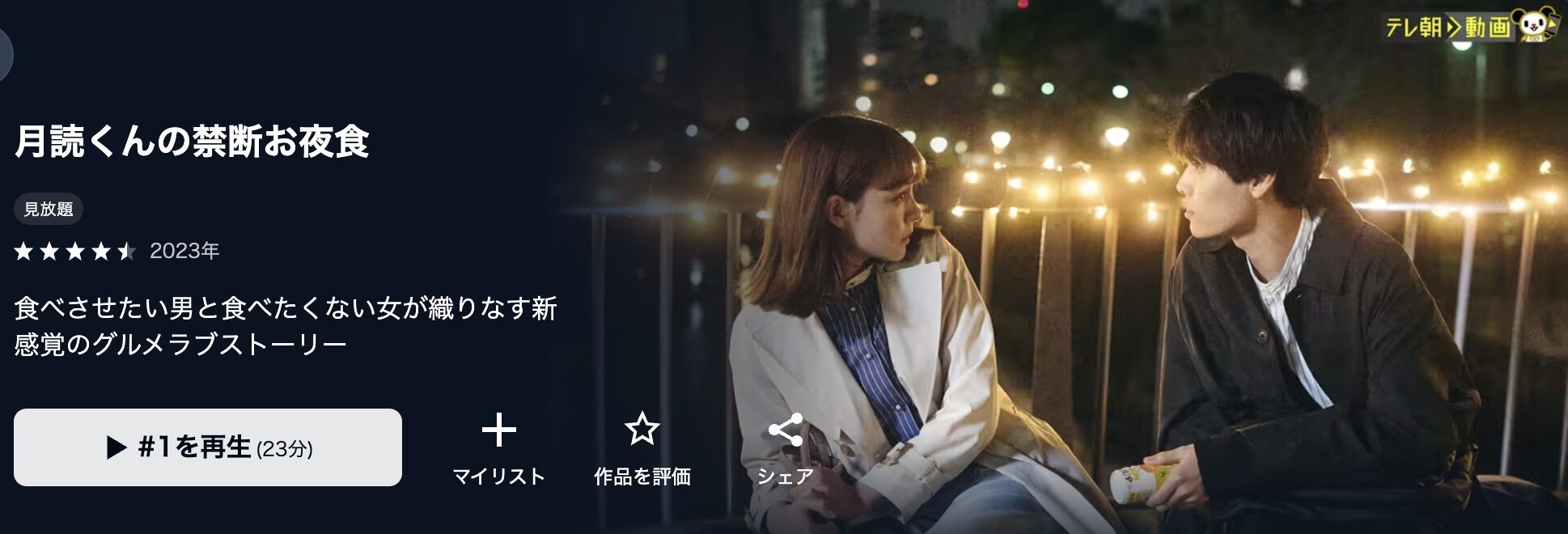 U-NEXTの月読くんの禁断お夜食（実写）配信画像