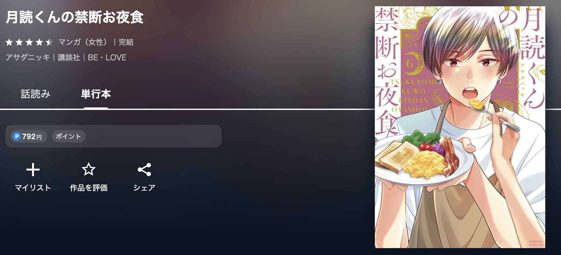 U-NEXTの月読くんの禁断お夜食 配信画像