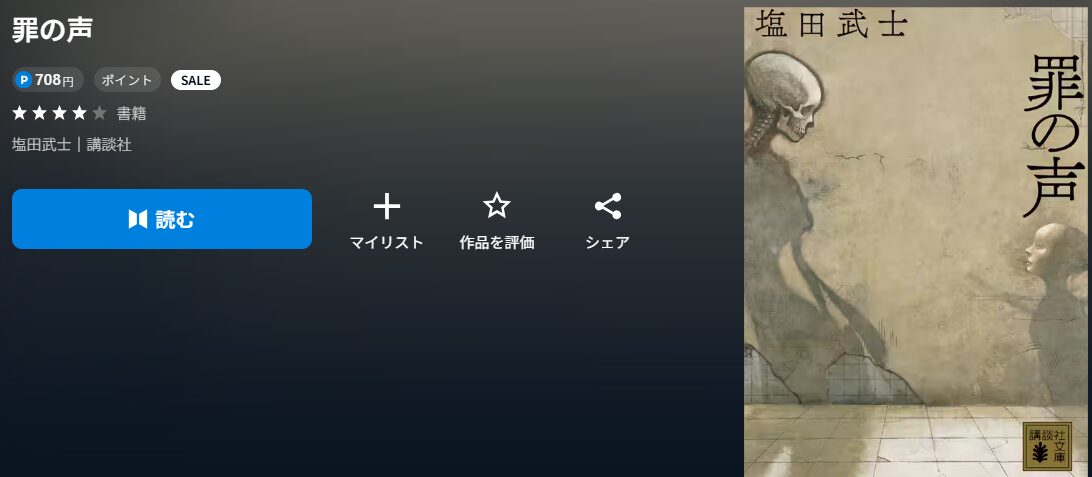 
罪の声
