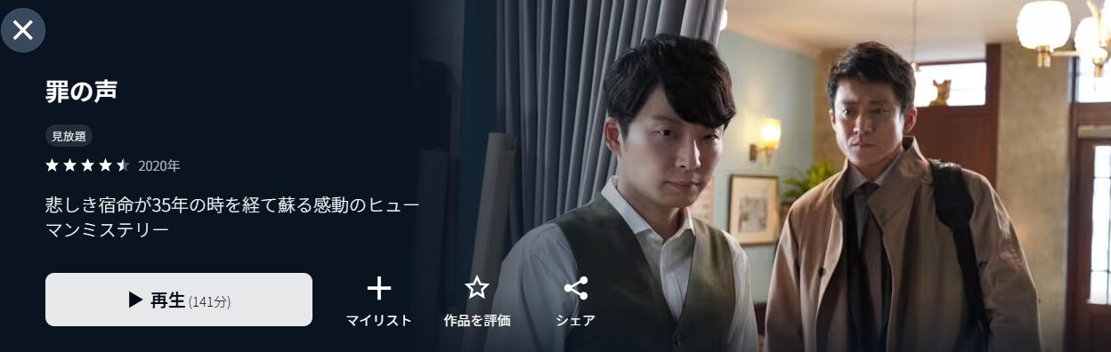 罪の声