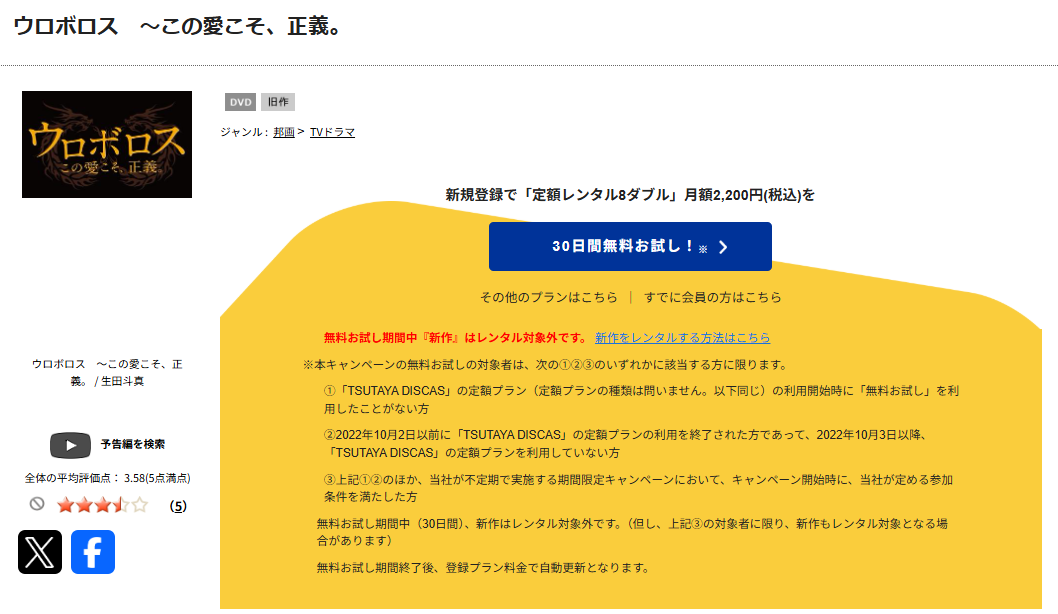 TSUTAYA DISCASのウロボロス～この愛こそ、正義