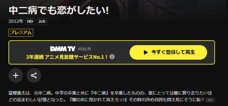 DMM TVの中二病でも恋がしたい!(1期)配信画像