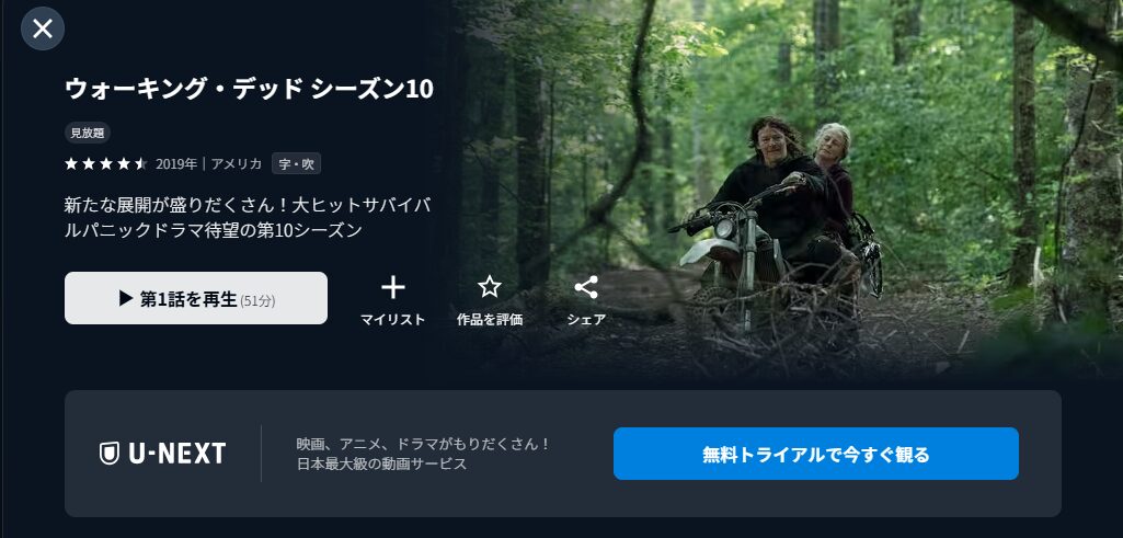 U-NEXTのウォーキング・デッド シーズン10配信画像