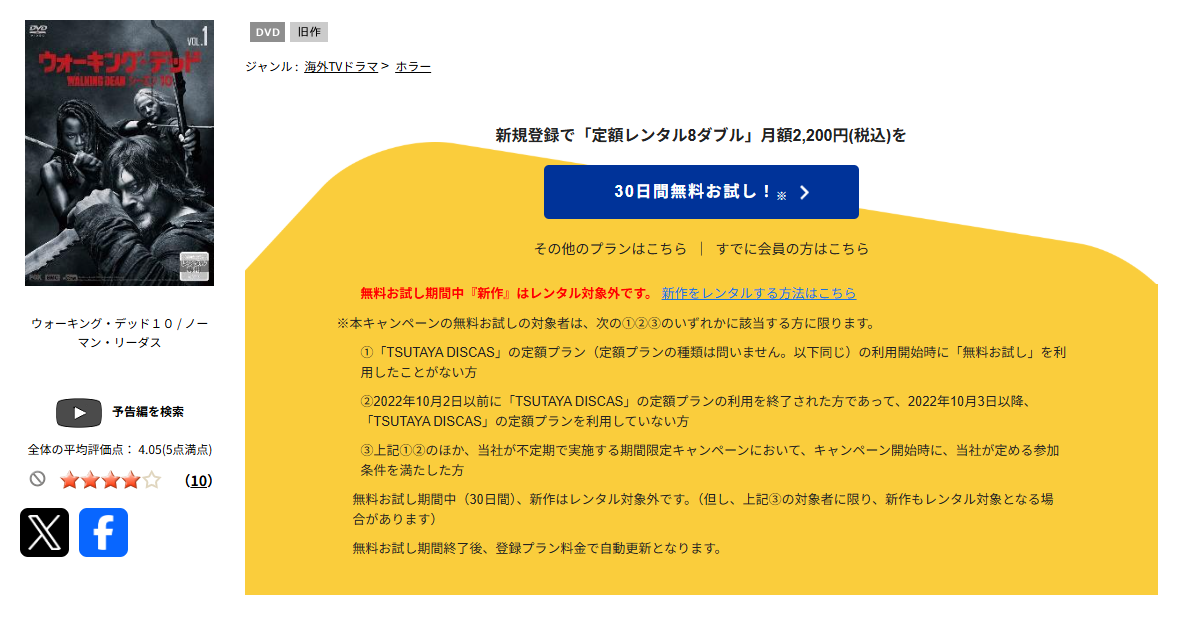 TSUTAYA DISCASのウォーキング・デッド シーズン10