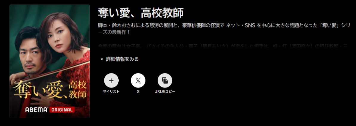 ABEMAプレミアムの奪い愛、高校教師配信画像