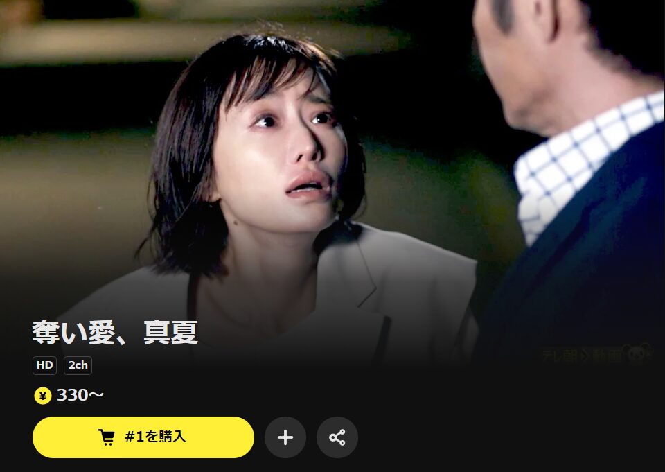 DMM TVの奪い愛、真夏配信画像