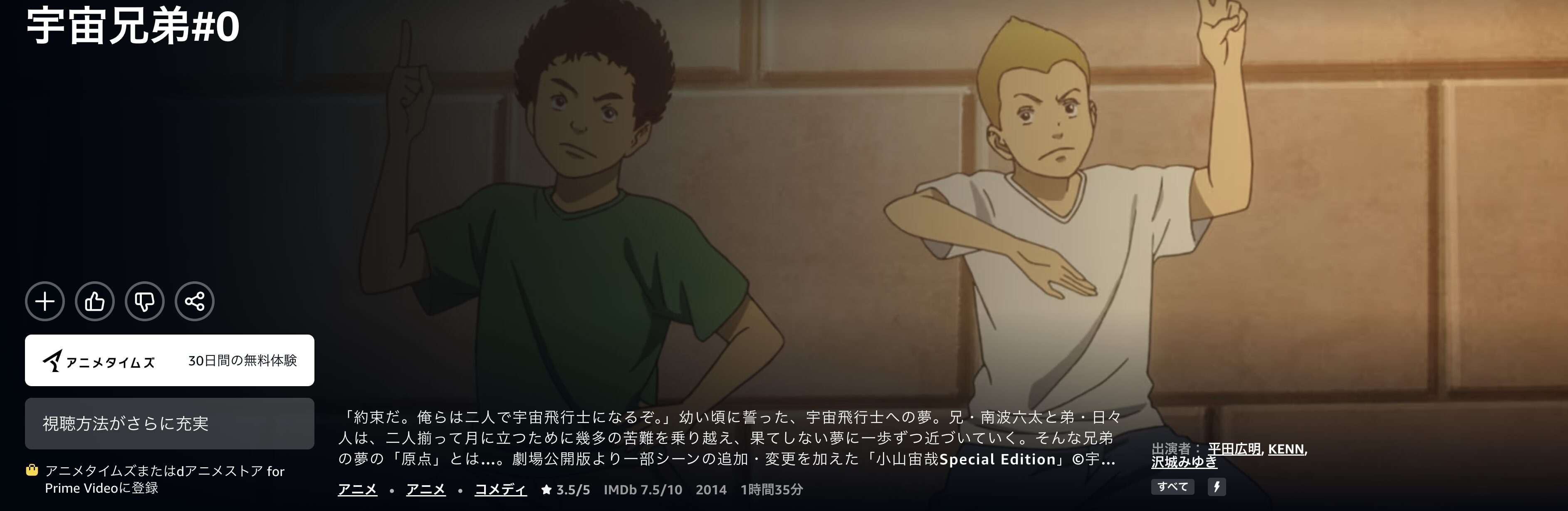 Amazonプライムの宇宙兄弟#0配信画像