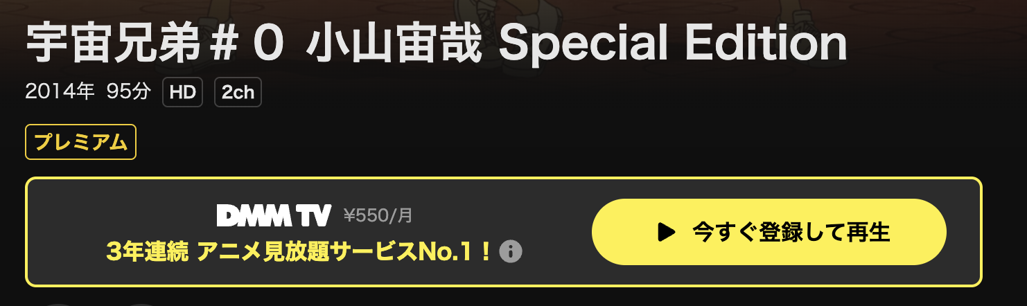 DMM TVの宇宙兄弟#0配信画像