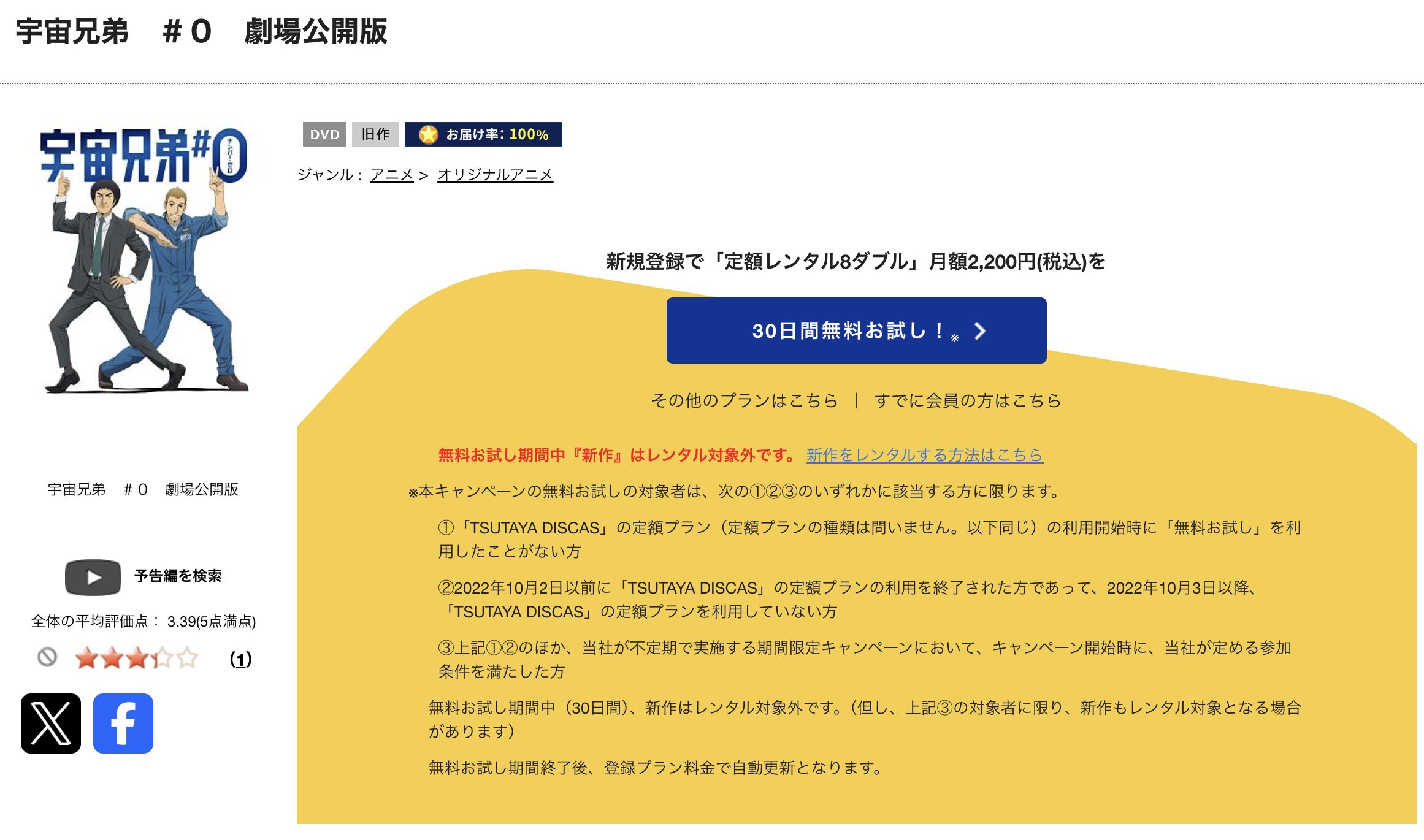 TSUTAYA DISCASの宇宙兄弟#0