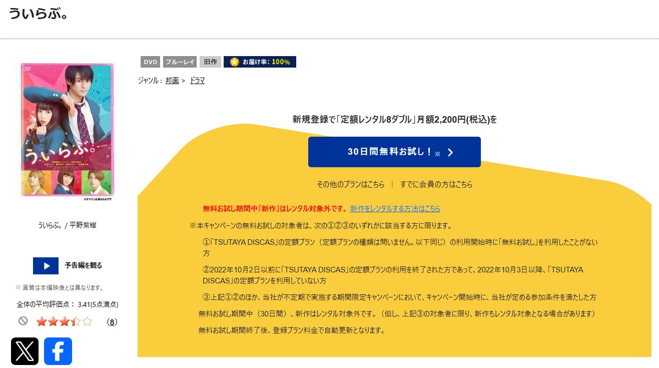 TSUTAYA DISCASのういらぶ。