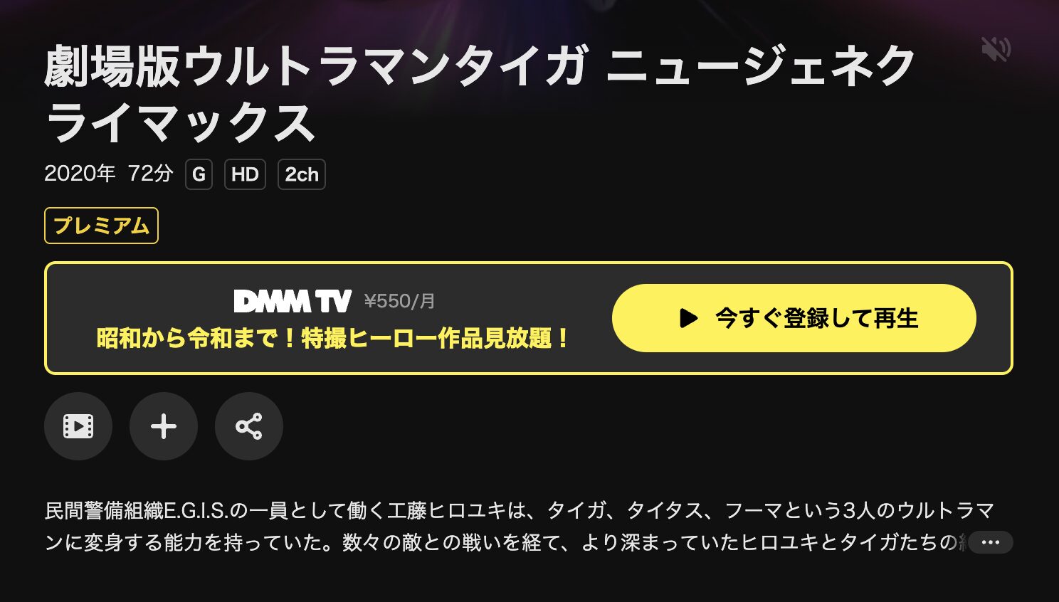 DMM TVの劇場版ウルトラマンタイガ ニュージェネクライマックス配信画像