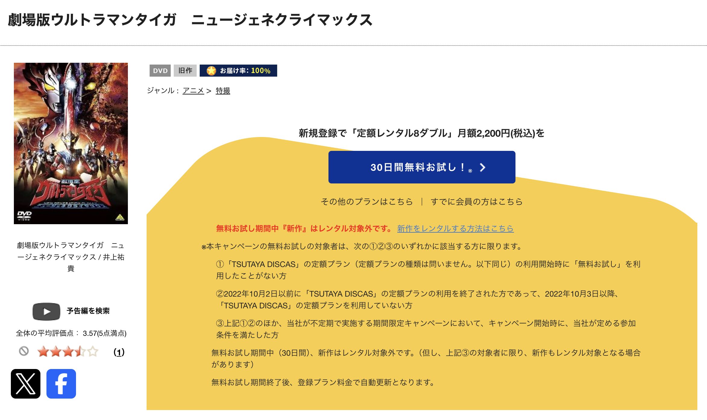 TSUTAYA DISCASの劇場版ウルトラマンタイガ ニュージェネクライマックス