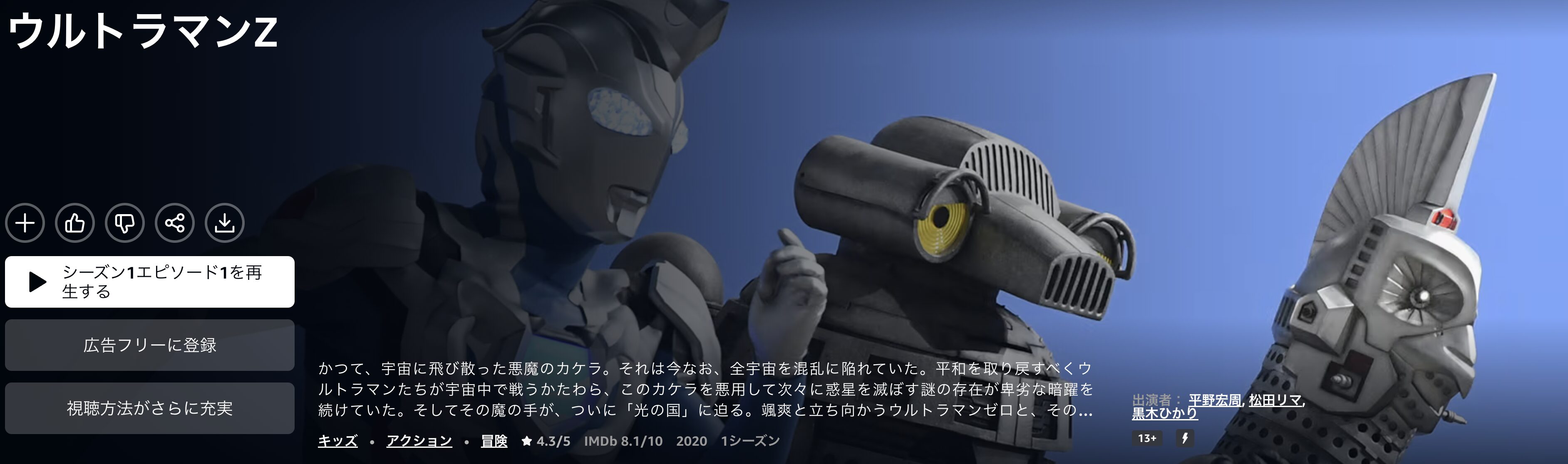 AmazonプライムのウルトラマンＺ配信画像