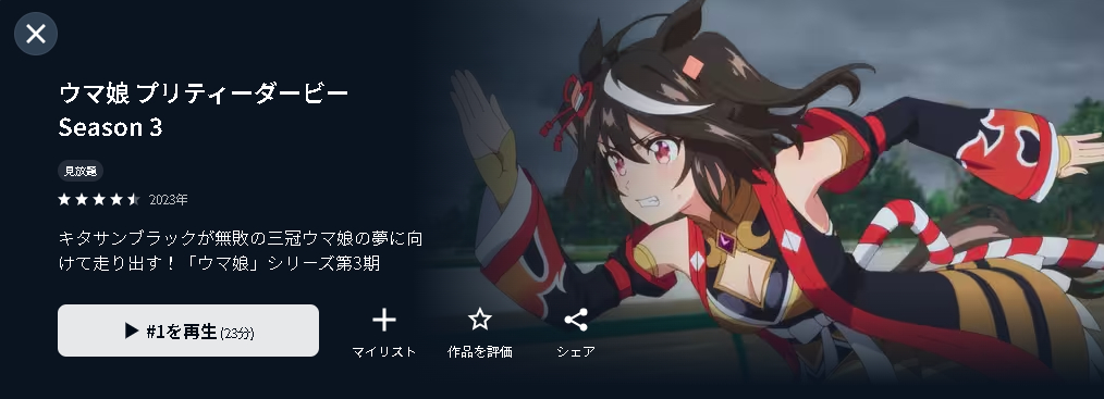 ウマ娘 3期