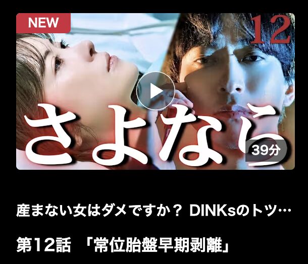産まない女はダメですか？ 見逃し配信 ネットもテレ東
