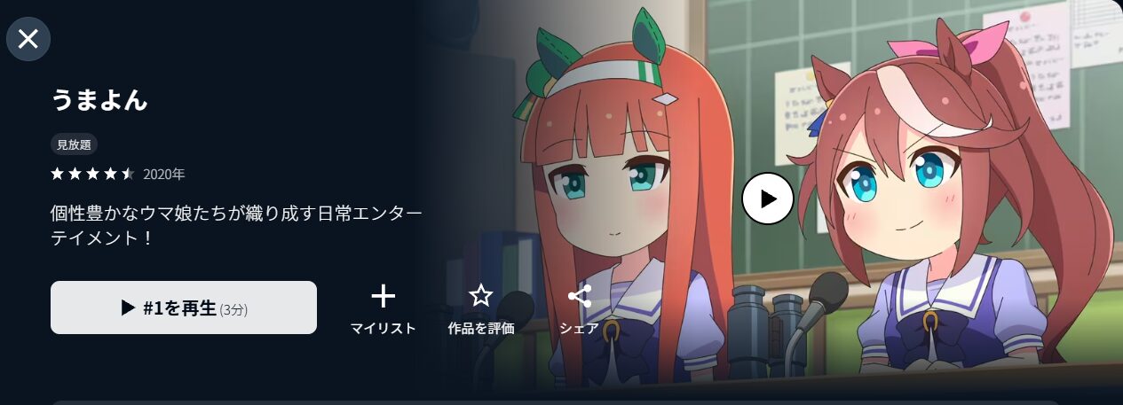U-NEXTのうまよん配信画像