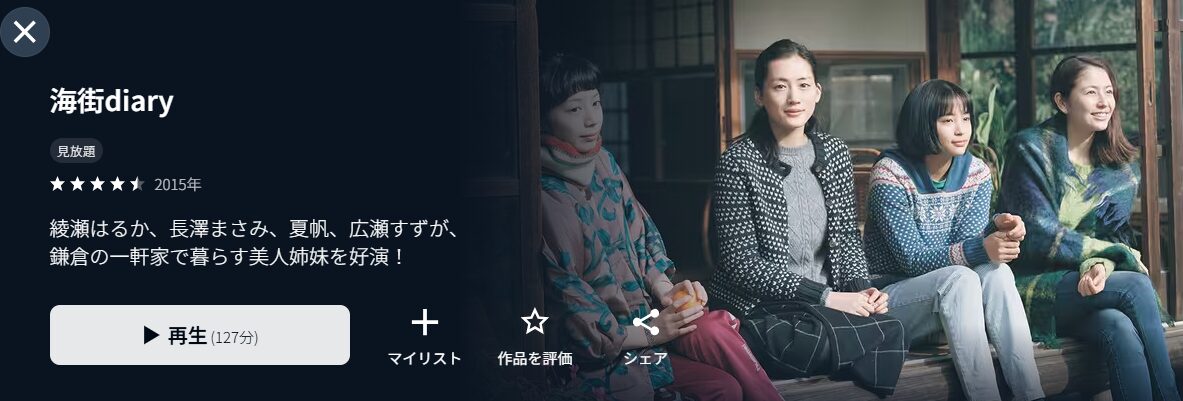 海街diary