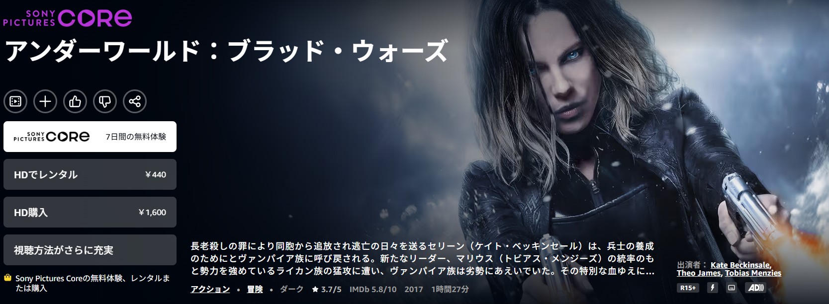 Amazonプライムのアンダーワールド ブラッド・ウォーズ配信画像