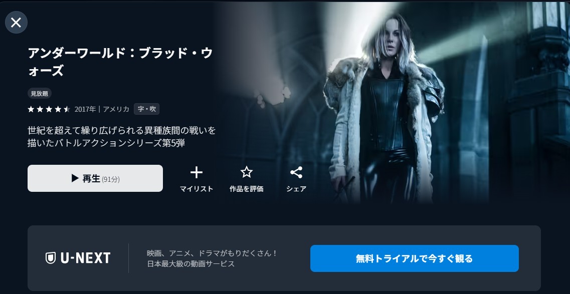 U-NEXTのアンダーワールド ブラッド・ウォーズ配信画像