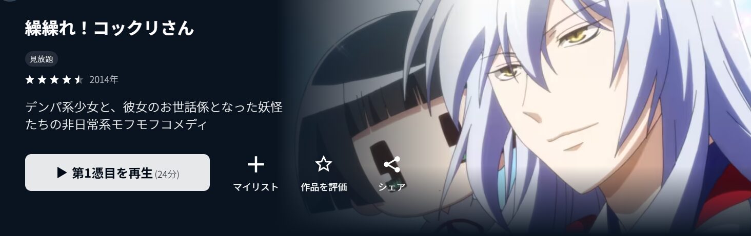 U-NEXTの繰繰れ! コックリさん配信画像
