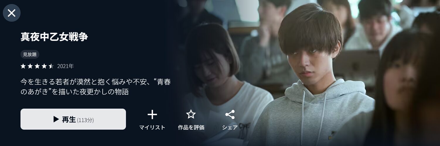 U-NEXTの真夜中乙女戦争配信画像