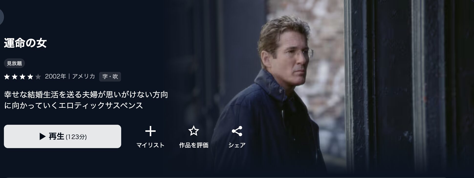 U-NEXTの運命の女配信画像