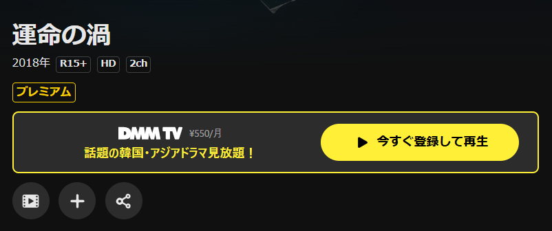DMM TVの運命の渦配信画像