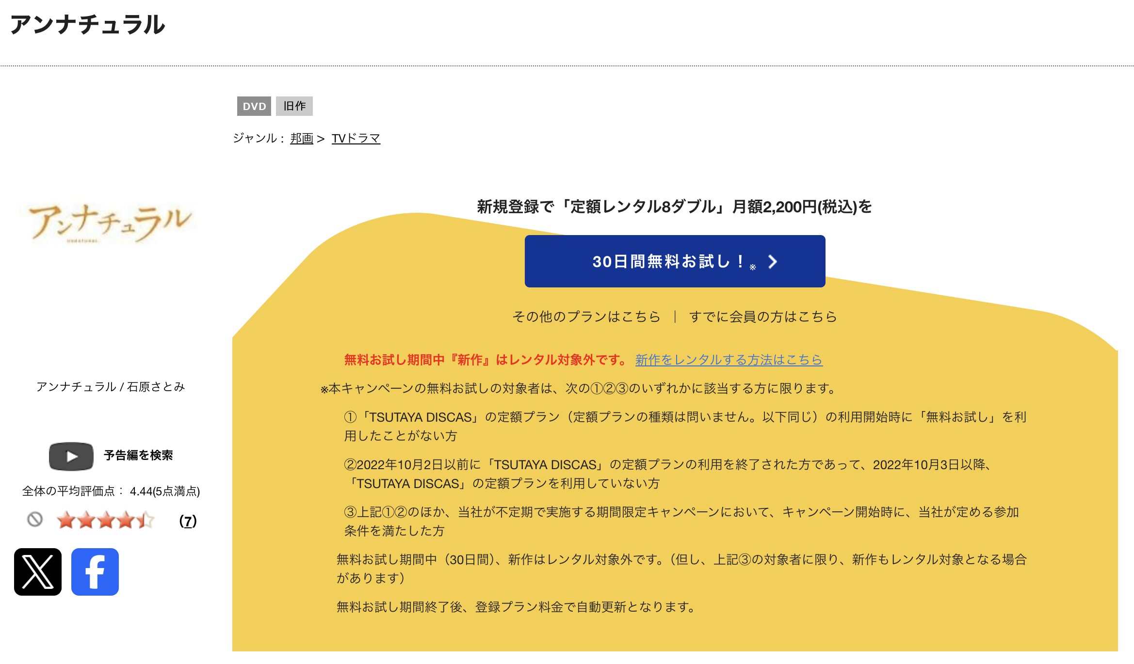 TSUTAYA DISCASのアンナチュラル