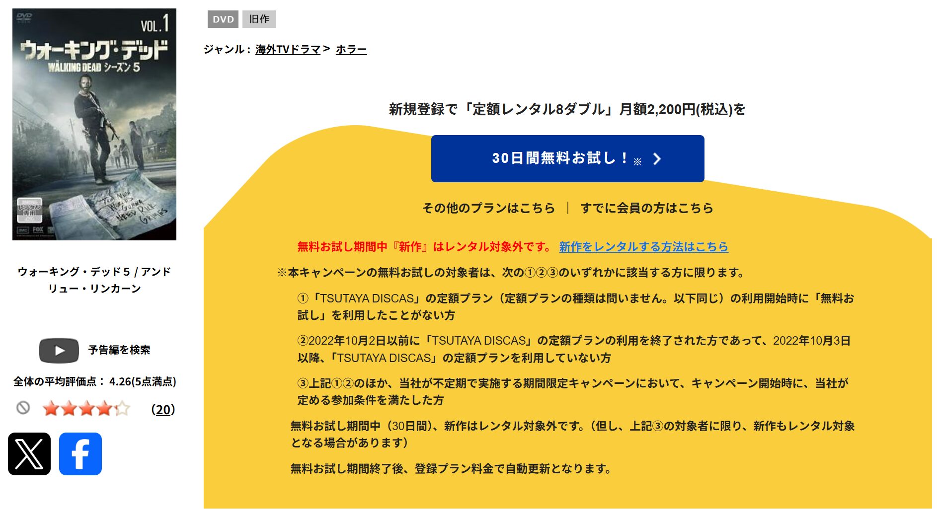 TSUTAYA DISCASのウォーキング・デッド シーズン5