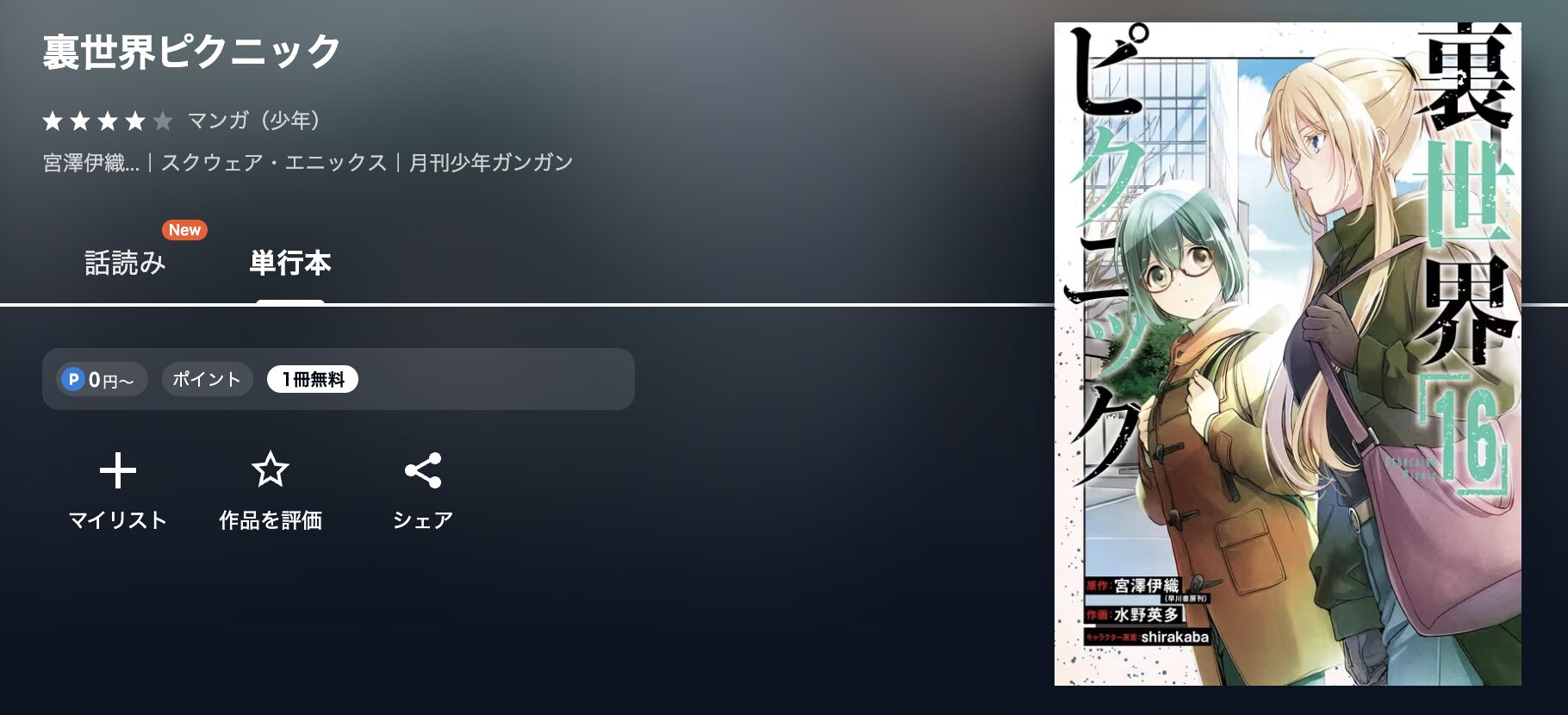U-NEXTの裏世界ピクニック 配信画像