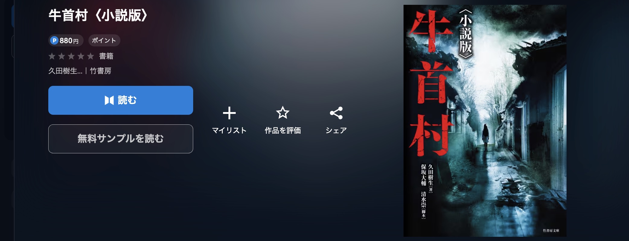 牛首村書籍画像