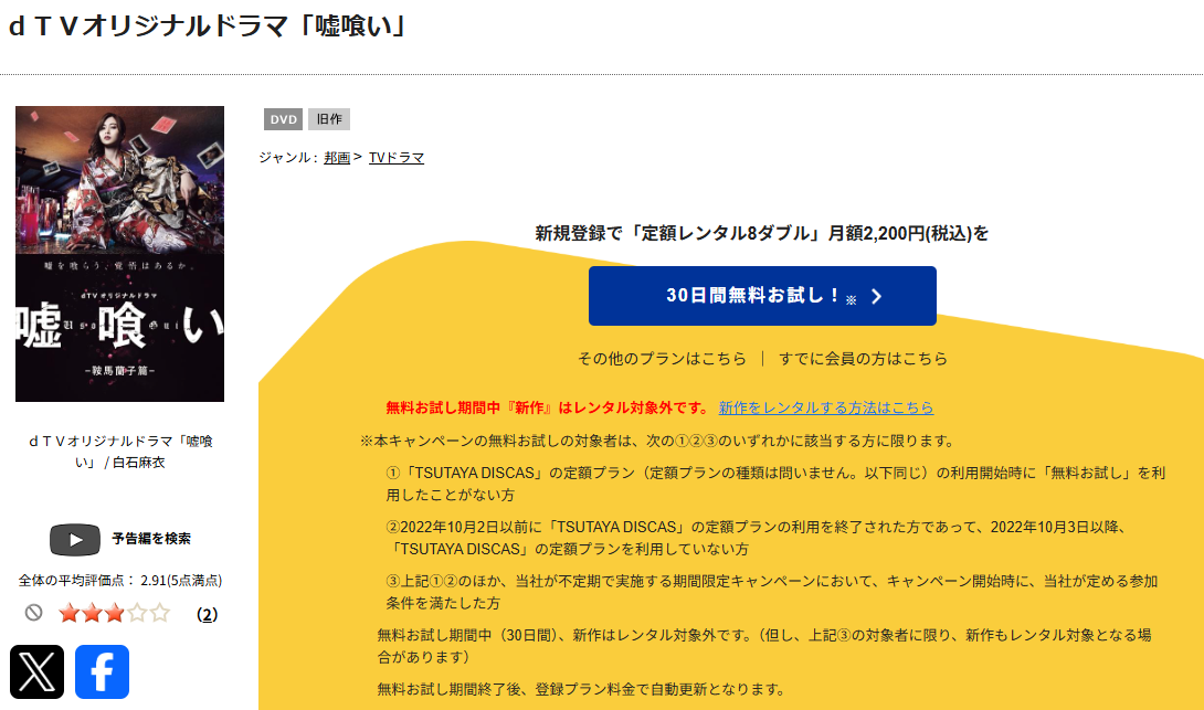 TSUTAYA DISCASの嘘喰い -鞍馬蘭子篇／梶隆臣篇-