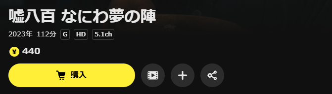 DMM TVの嘘八百 なにわ夢の陣配信画像